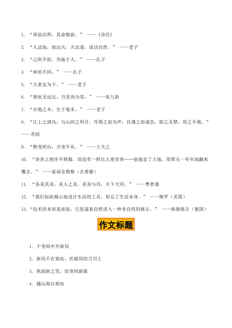《人间热浪，大国风起“中国降温神器卖爆欧洲”热点素材（五大主题五篇范文）_高考一二三轮复习_语文_2027年高考语文专项复习_22027年高考作文热点新闻素材积累解读与习作训练》第4页预览