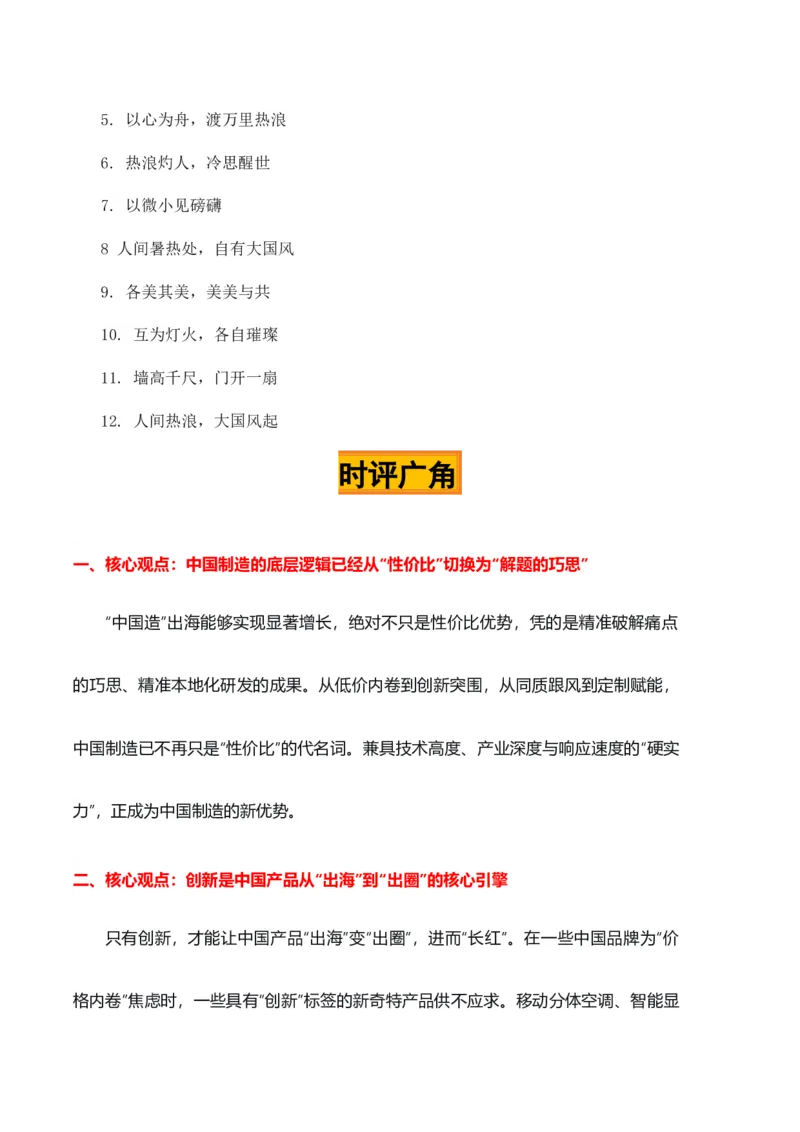 《人间热浪，大国风起“中国降温神器卖爆欧洲”热点素材（五大主题五篇范文）_高考一二三轮复习_语文_2027年高考语文专项复习_22027年高考作文热点新闻素材积累解读与习作训练》第5页预览