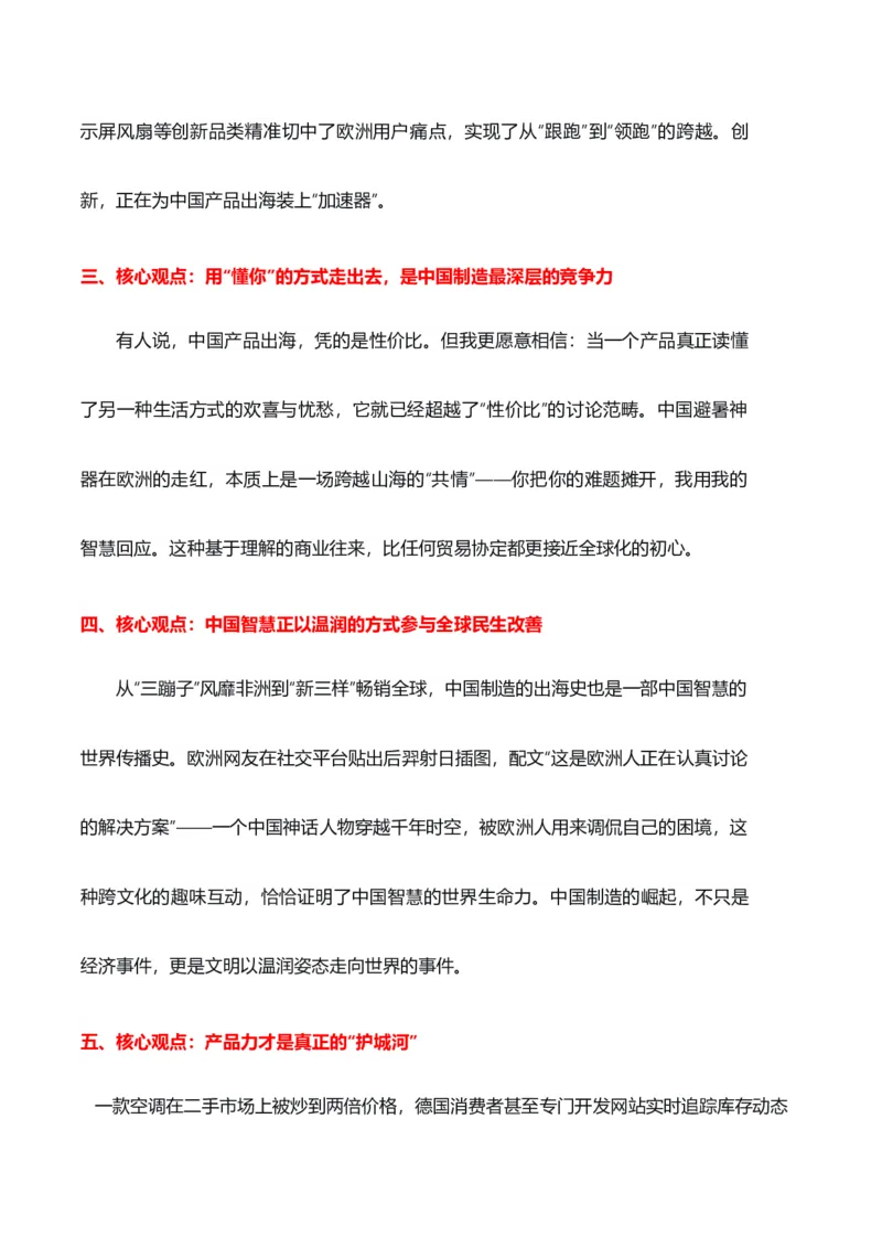 《人间热浪，大国风起“中国降温神器卖爆欧洲”热点素材（五大主题五篇范文）_高考一二三轮复习_语文_2027年高考语文专项复习_22027年高考作文热点新闻素材积累解读与习作训练》第6页预览