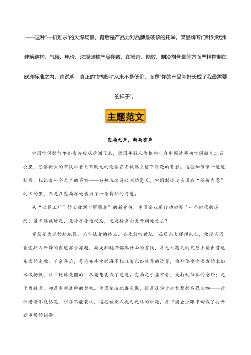 《人间热浪，大国风起“中国降温神器卖爆欧洲”热点素材（五大主题五篇范文）_高考一二三轮复习_语文_2027年高考语文专项复习_22027年高考作文热点新闻素材积累解读与习作训练》第7页预览