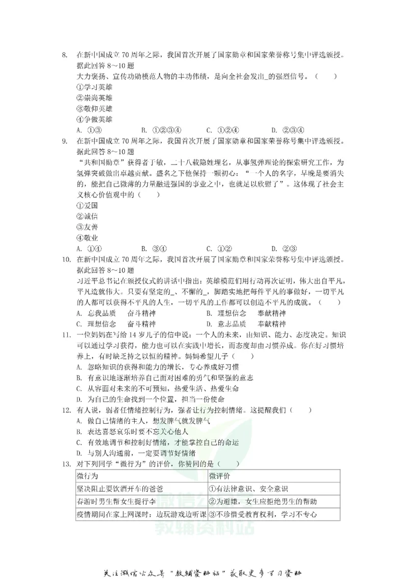 《2020山东省临沂市中考道德与法治真题及答案_初高中资料库_初中资料库（转存避免链接过期失效）_初中政治》第2页预览