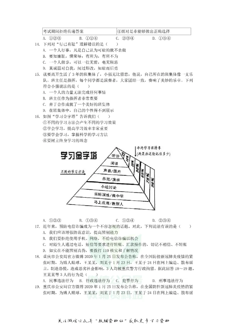 《2020山东省临沂市中考道德与法治真题及答案_初高中资料库_初中资料库（转存避免链接过期失效）_初中政治》第3页预览