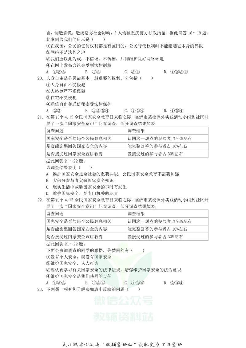 《2020山东省临沂市中考道德与法治真题及答案_初高中资料库_初中资料库（转存避免链接过期失效）_初中政治》第4页预览