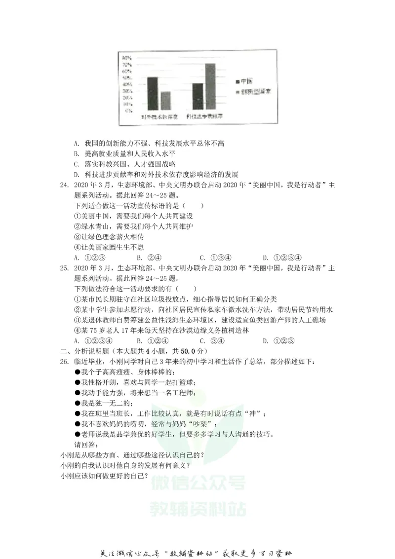 《2020山东省临沂市中考道德与法治真题及答案_初高中资料库_初中资料库（转存避免链接过期失效）_初中政治》第5页预览