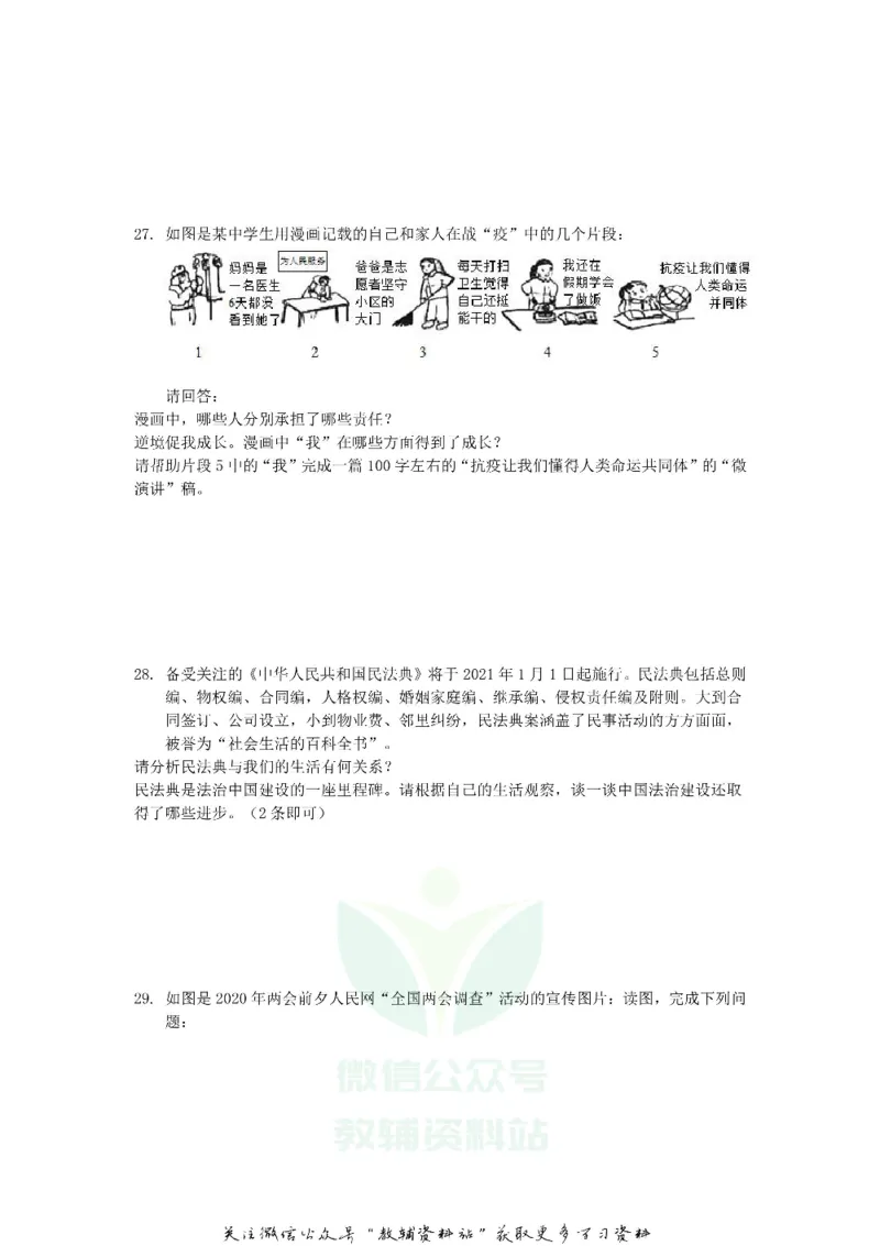 《2020山东省临沂市中考道德与法治真题及答案_初高中资料库_初中资料库（转存避免链接过期失效）_初中政治》第6页预览