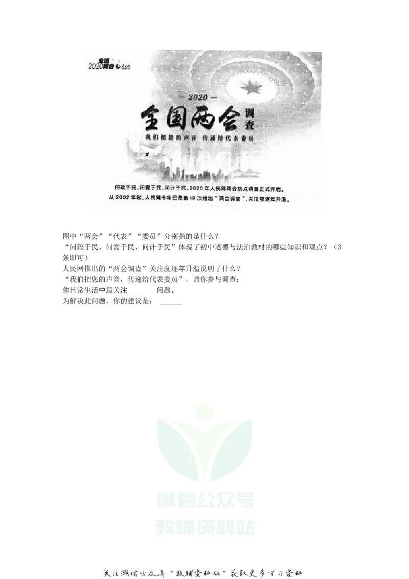 《2020山东省临沂市中考道德与法治真题及答案_初高中资料库_初中资料库（转存避免链接过期失效）_初中政治》第7页预览