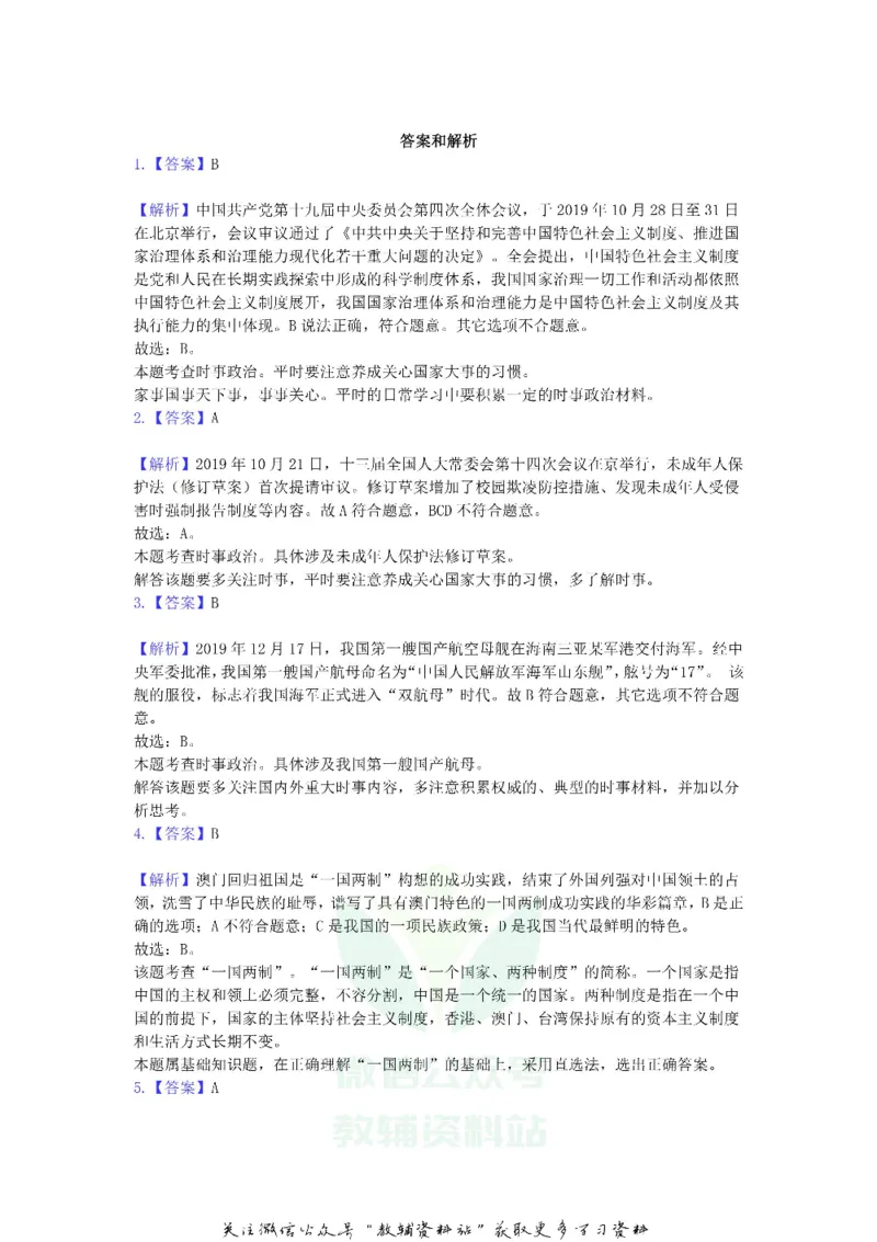 《2020山东省临沂市中考道德与法治真题及答案_初高中资料库_初中资料库（转存避免链接过期失效）_初中政治》第8页预览