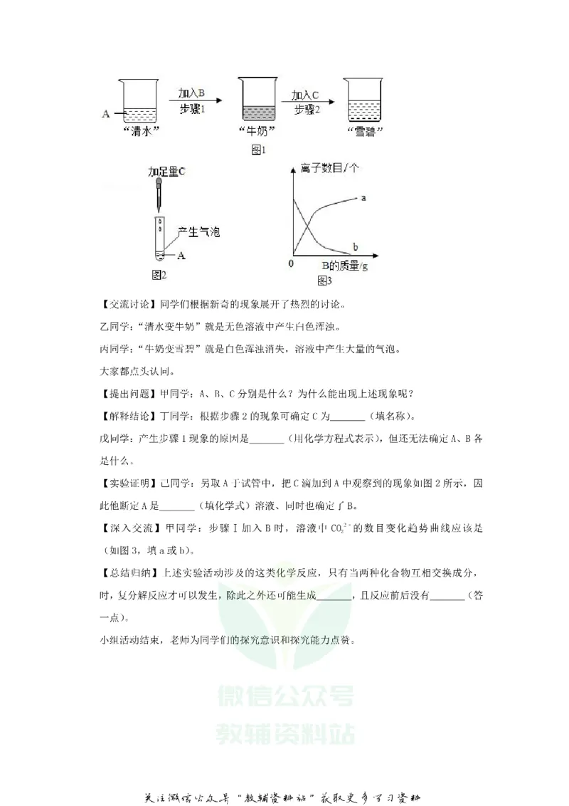 《2020黑龙江省哈尔滨市中考化学试题及答案_初高中资料库_初中资料库（转存避免链接过期失效）_初中化学》第10页预览