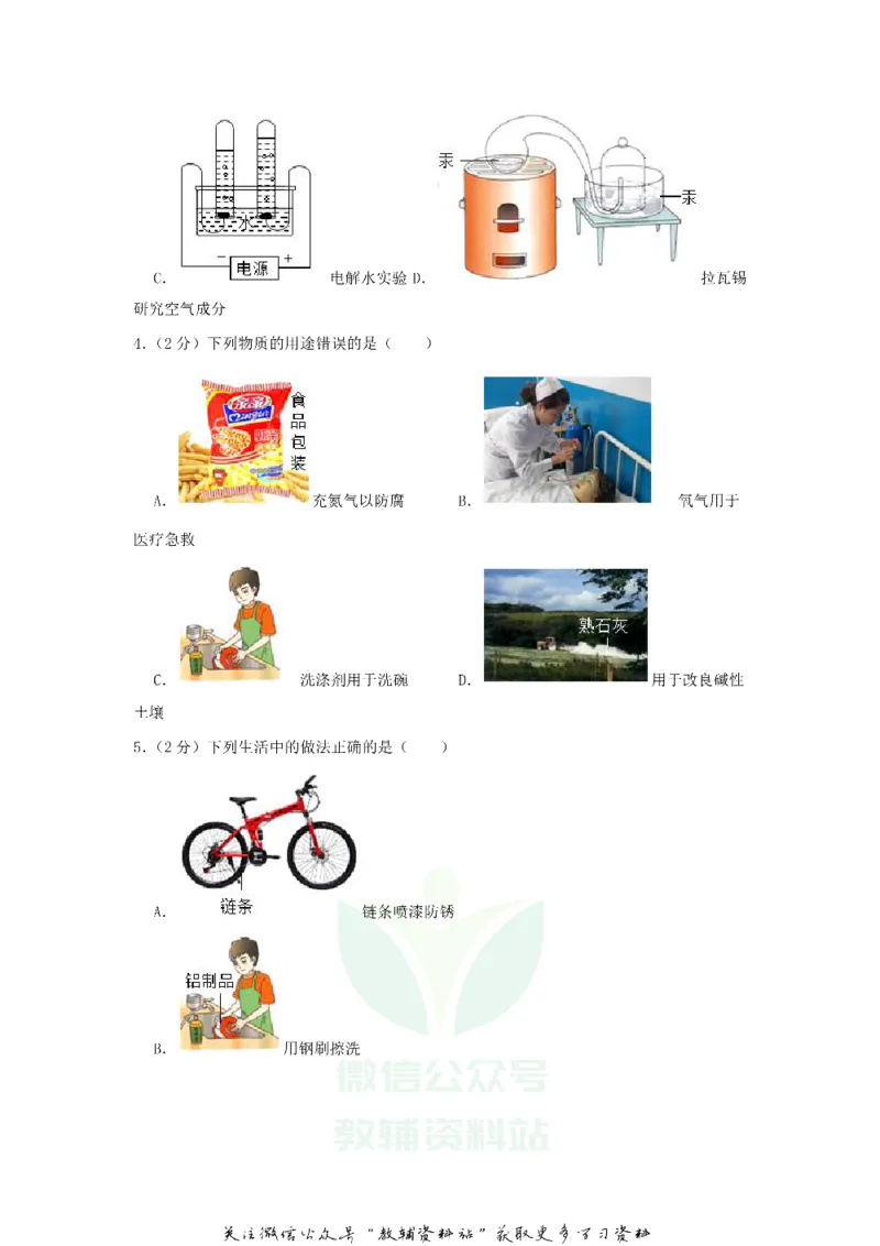 《2020黑龙江省哈尔滨市中考化学试题及答案_初高中资料库_初中资料库（转存避免链接过期失效）_初中化学》第2页预览