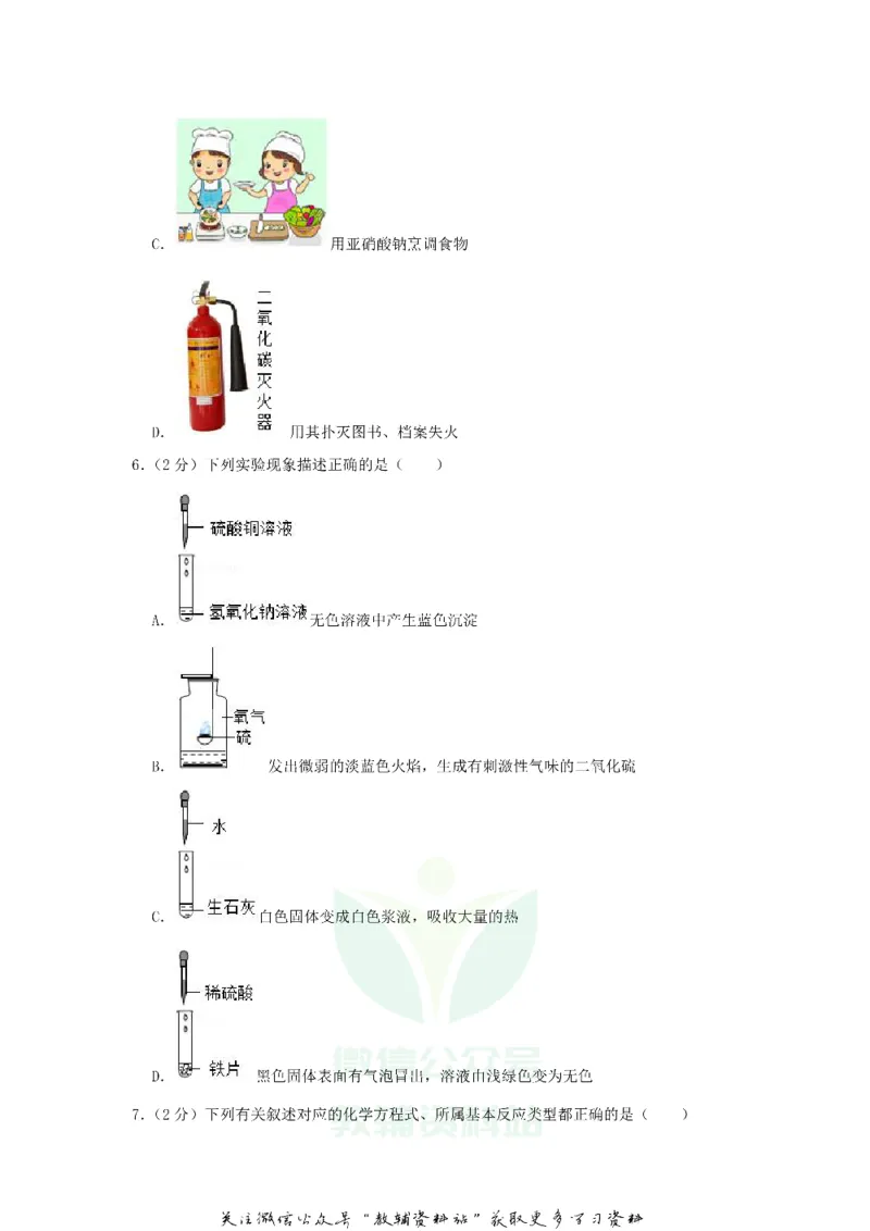 《2020黑龙江省哈尔滨市中考化学试题及答案_初高中资料库_初中资料库（转存避免链接过期失效）_初中化学》第3页预览