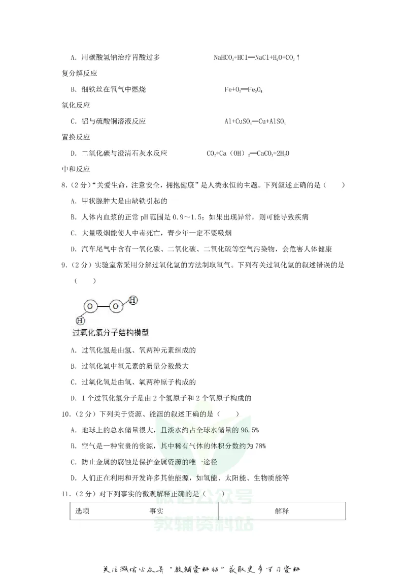 《2020黑龙江省哈尔滨市中考化学试题及答案_初高中资料库_初中资料库（转存避免链接过期失效）_初中化学》第4页预览