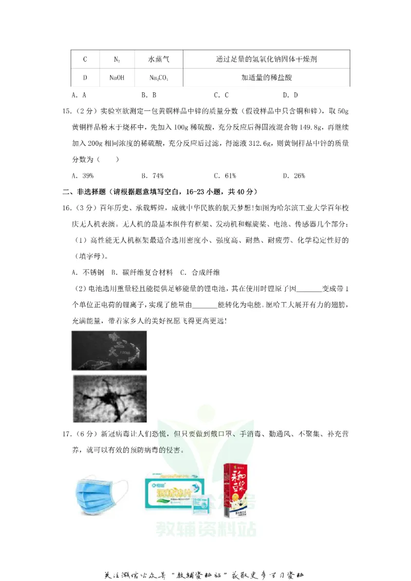 《2020黑龙江省哈尔滨市中考化学试题及答案_初高中资料库_初中资料库（转存避免链接过期失效）_初中化学》第6页预览