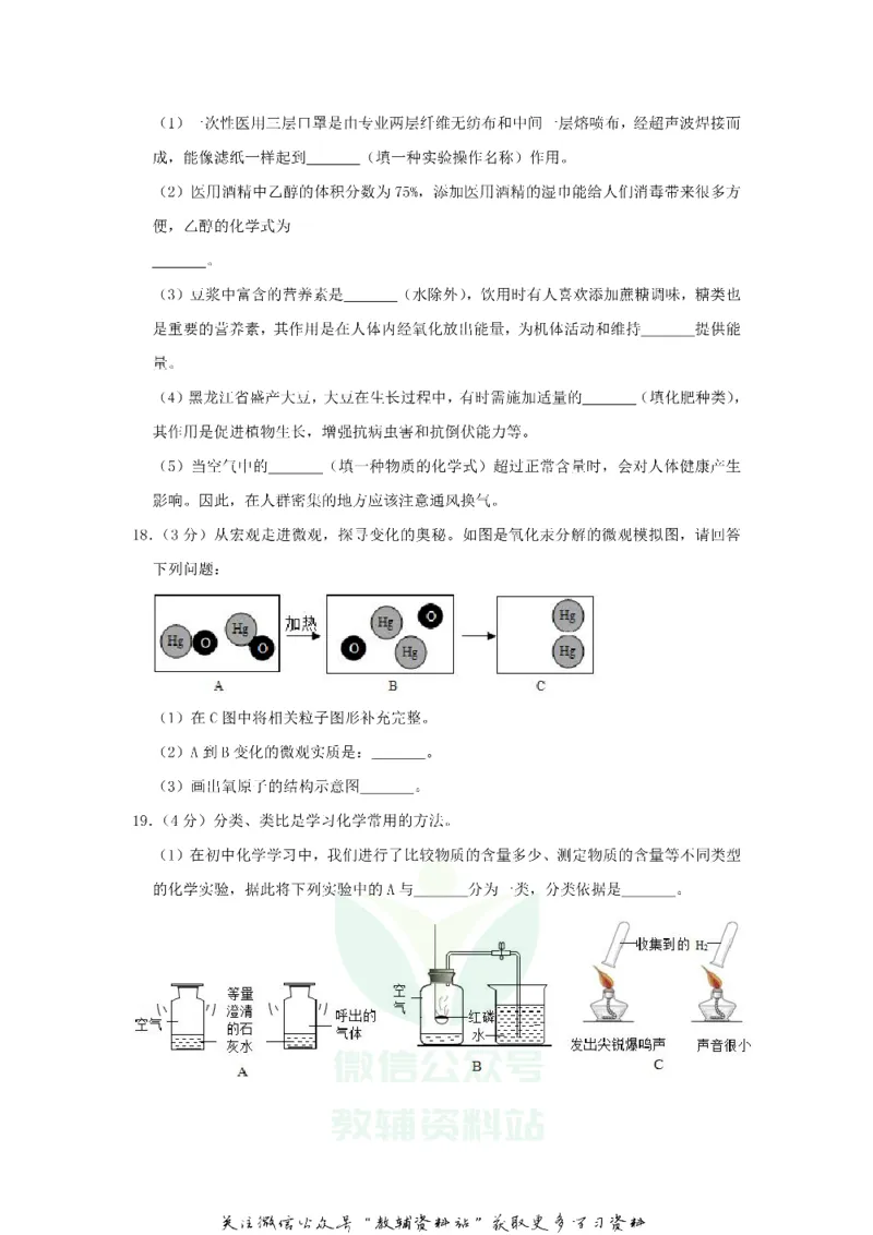 《2020黑龙江省哈尔滨市中考化学试题及答案_初高中资料库_初中资料库（转存避免链接过期失效）_初中化学》第7页预览