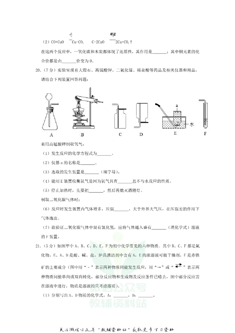 《2020黑龙江省哈尔滨市中考化学试题及答案_初高中资料库_初中资料库（转存避免链接过期失效）_初中化学》第8页预览