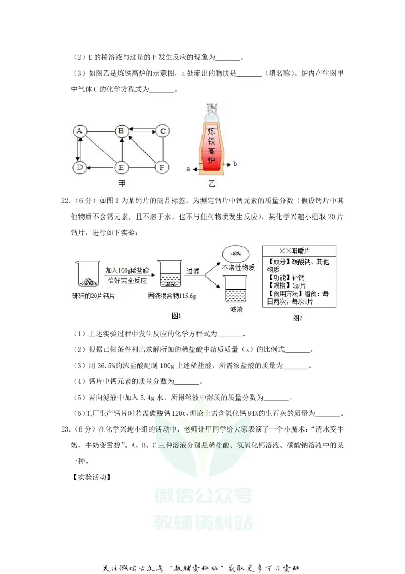 《2020黑龙江省哈尔滨市中考化学试题及答案_初高中资料库_初中资料库（转存避免链接过期失效）_初中化学》第9页预览