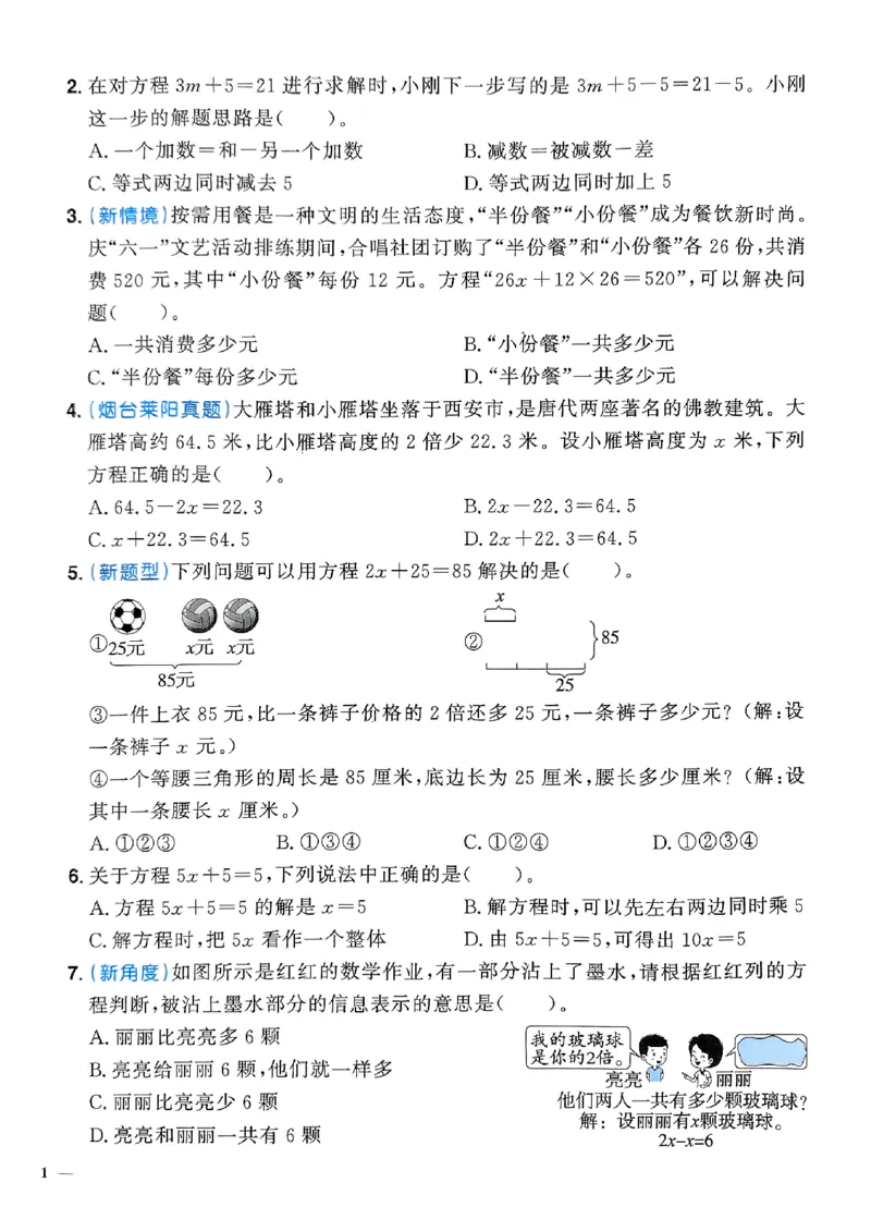 《四年级（下）数学第一单元测试卷《青岛54》(2)_4年级下册同步教辅_四下数学_四下数学青岛54版试卷》第1页预览