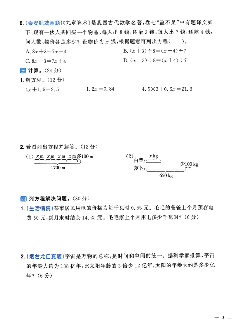 《四年级（下）数学第一单元测试卷《青岛54》(2)_4年级下册同步教辅_四下数学_四下数学青岛54版试卷》第2页预览