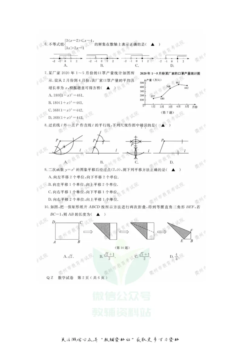 《2020浙江衢州中考数学真题及答案_初高中资料库_初中资料库（转存避免链接过期失效）_初中数学》第2页预览