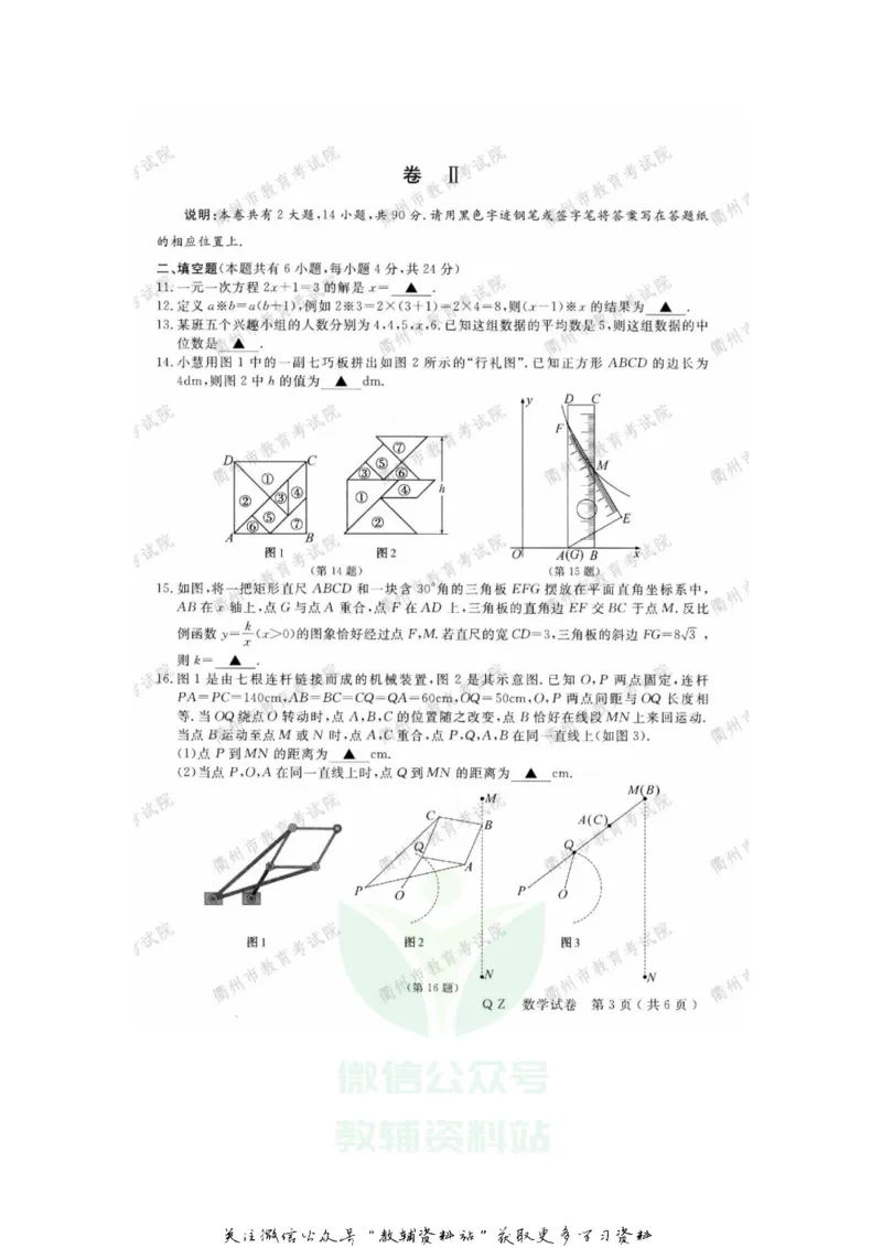 《2020浙江衢州中考数学真题及答案_初高中资料库_初中资料库（转存避免链接过期失效）_初中数学》第3页预览