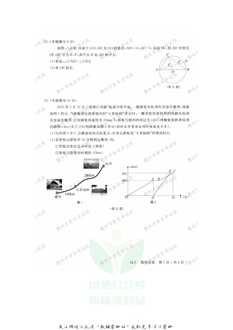《2020浙江衢州中考数学真题及答案_初高中资料库_初中资料库（转存避免链接过期失效）_初中数学》第5页预览