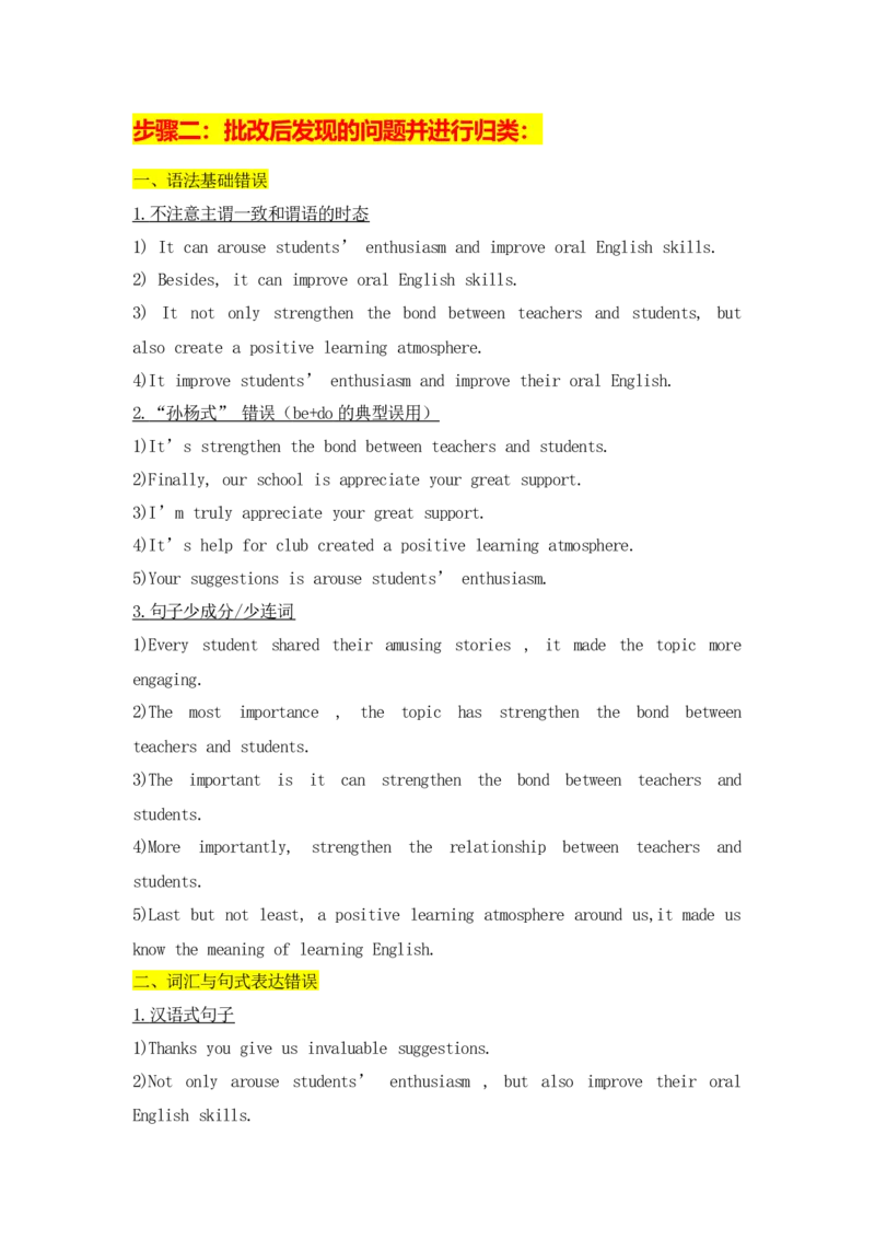 《九大联盟2026届高三下学期4月卷-英语应用文完整课堂教学流程教案讲义_高考一二三轮复习_英语_2027年高考英语专项更新中》第2页预览