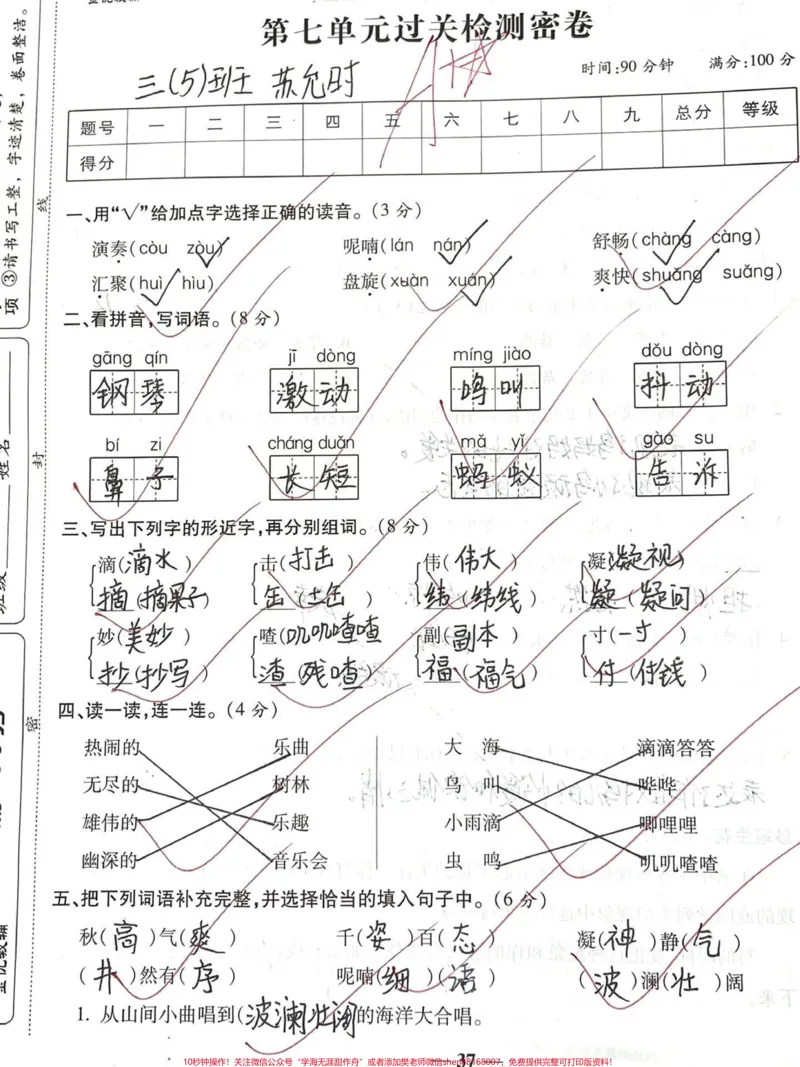 《三年级语文《第七单元测试密卷》#知识分享#三年级#干货#育儿#学习》第1页预览