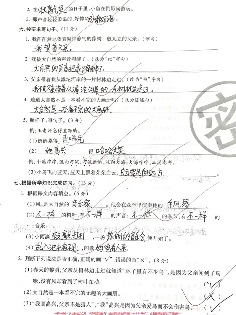 《三年级语文《第七单元测试密卷》#知识分享#三年级#干货#育儿#学习》第2页预览