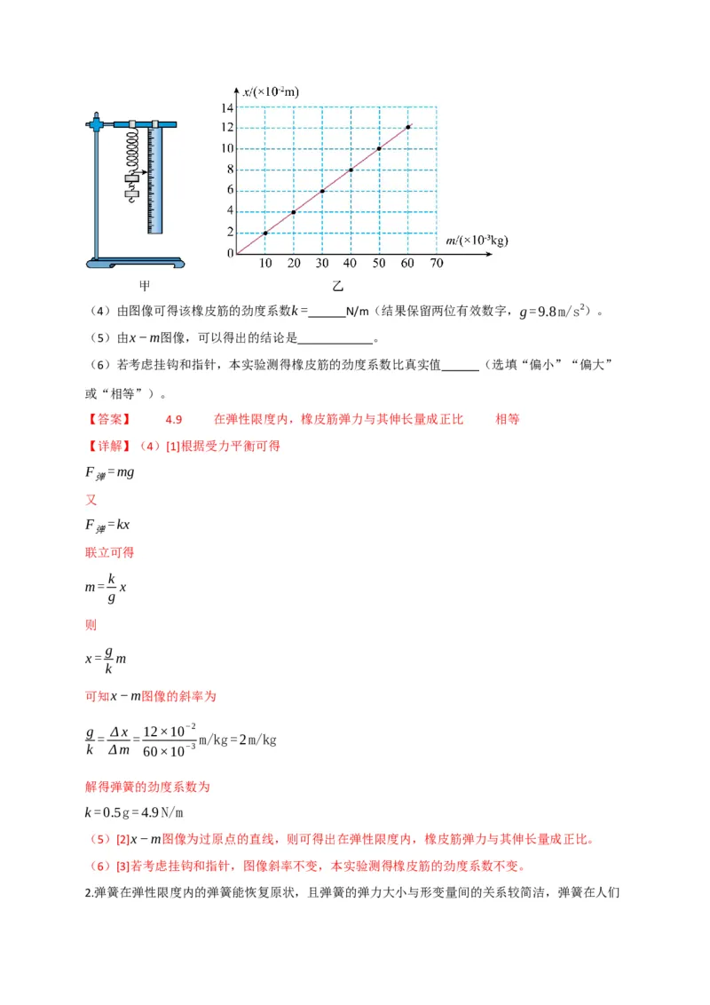 《第08讲实验：探究弹簧弹力与形变量的关系、实验：探究两个互成角度的力的合成规律（专项训练）（四川专用）（教师版）_高考一二三轮复习_物理_2026年》第2页预览