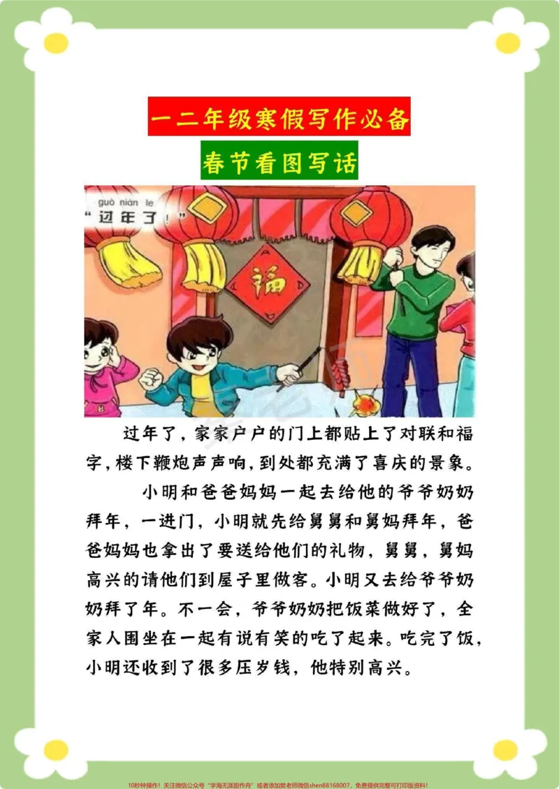 《春节看图写话。#一二年级#寒假作业#春节看图写话#必考考点#优秀作文》第2页预览