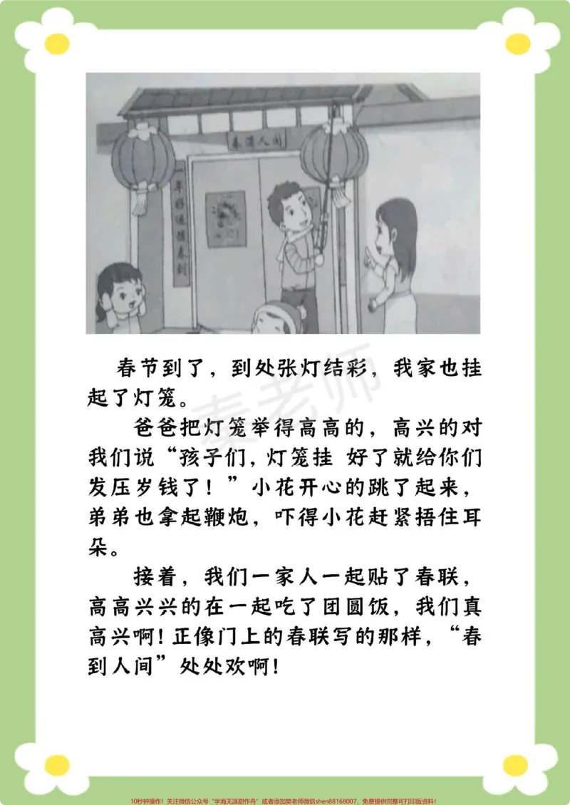 《春节看图写话。#一二年级#寒假作业#春节看图写话#必考考点#优秀作文》第3页预览