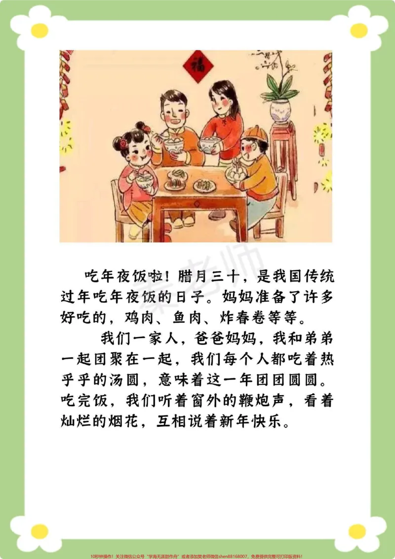 《春节看图写话。#一二年级#寒假作业#春节看图写话#必考考点#优秀作文》第4页预览