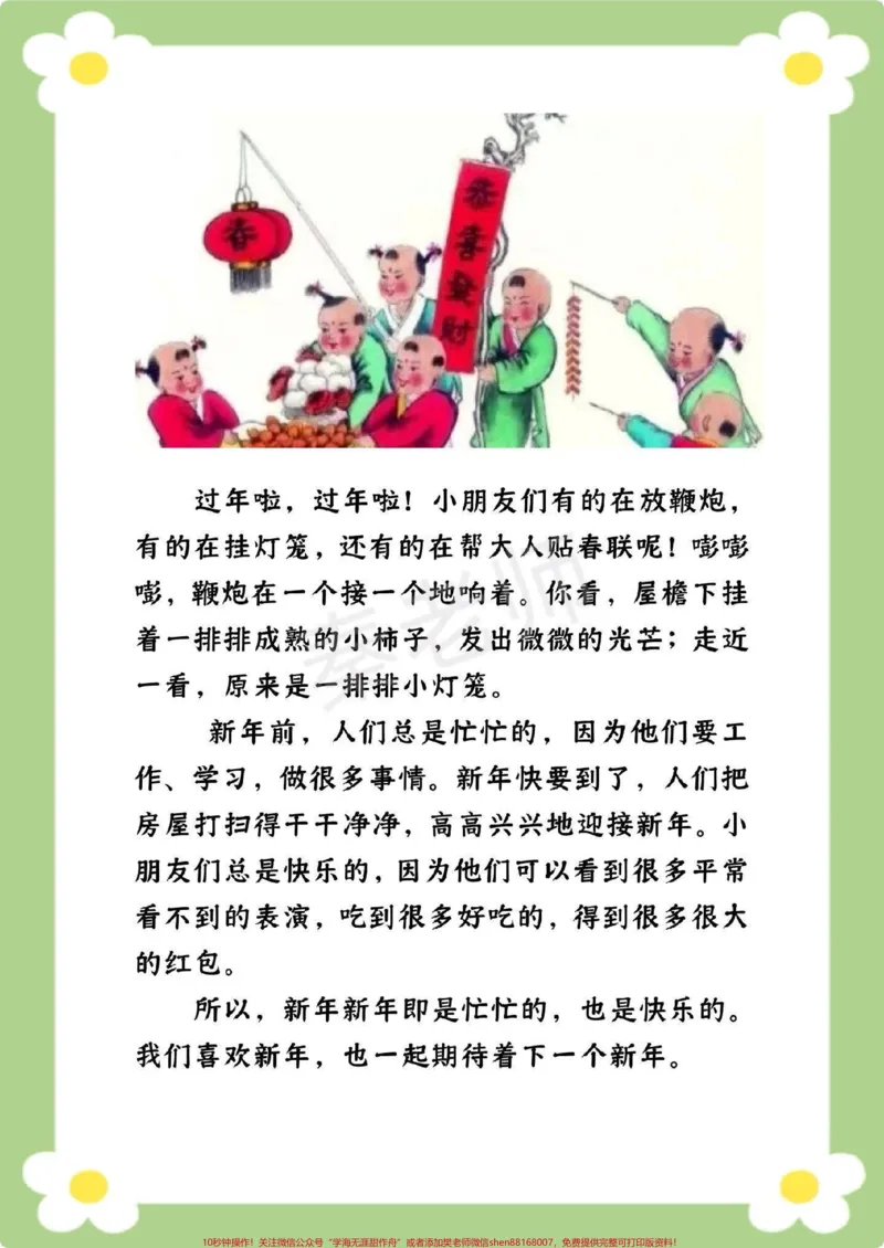 《春节看图写话。#一二年级#寒假作业#春节看图写话#必考考点#优秀作文》第5页预览