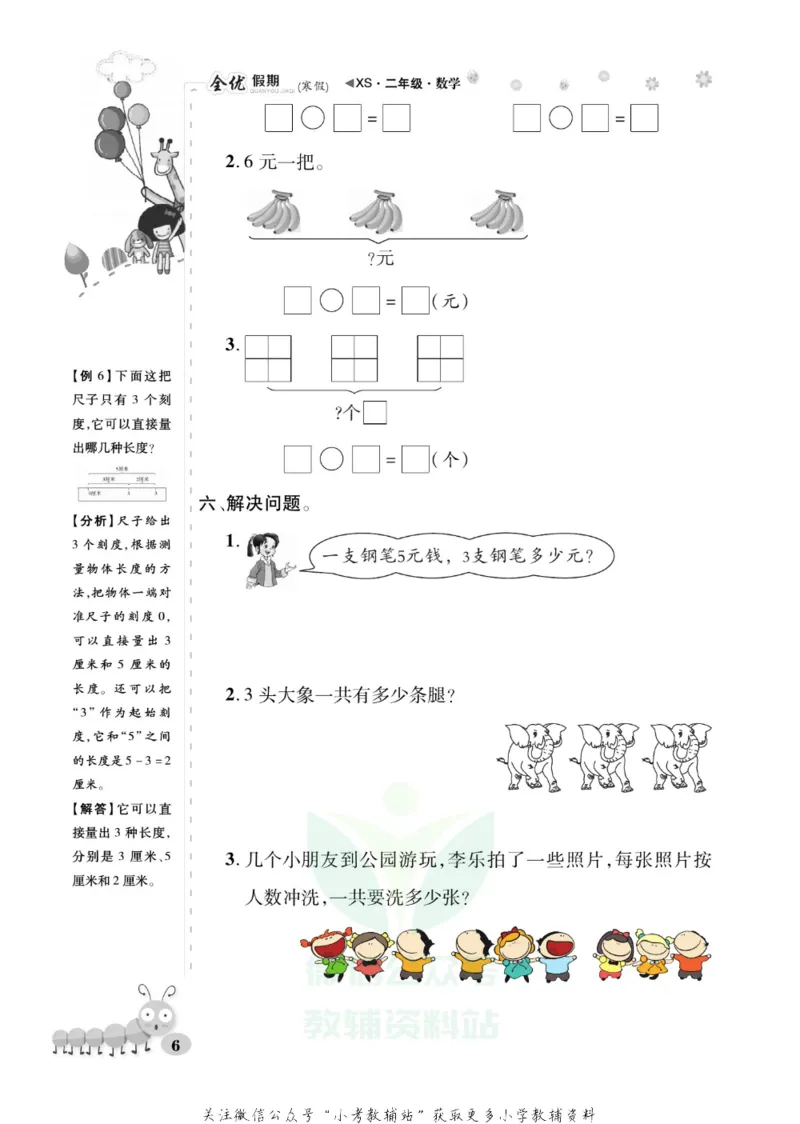 《全优假期二年级寒假数学西师版_07.小学语文、英语、数学专区_小学寒假教辅汇总_1~6年级全优假期》第10页预览