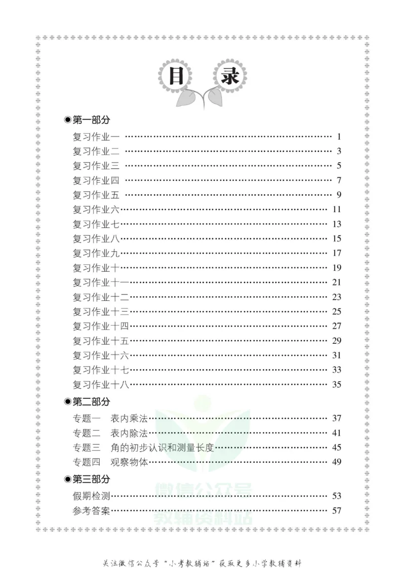 《全优假期二年级寒假数学西师版_07.小学语文、英语、数学专区_小学寒假教辅汇总_1~6年级全优假期》第4页预览