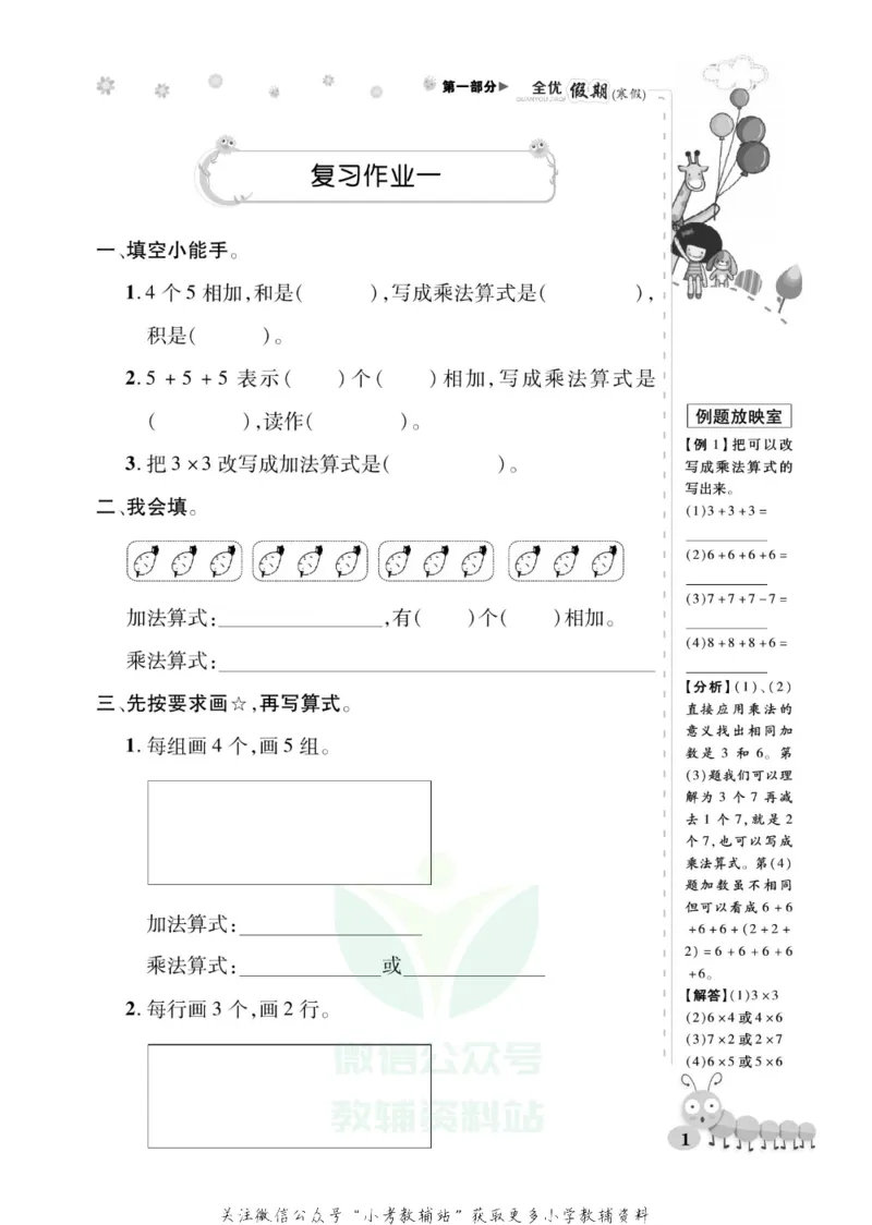 《全优假期二年级寒假数学西师版_07.小学语文、英语、数学专区_小学寒假教辅汇总_1~6年级全优假期》第5页预览