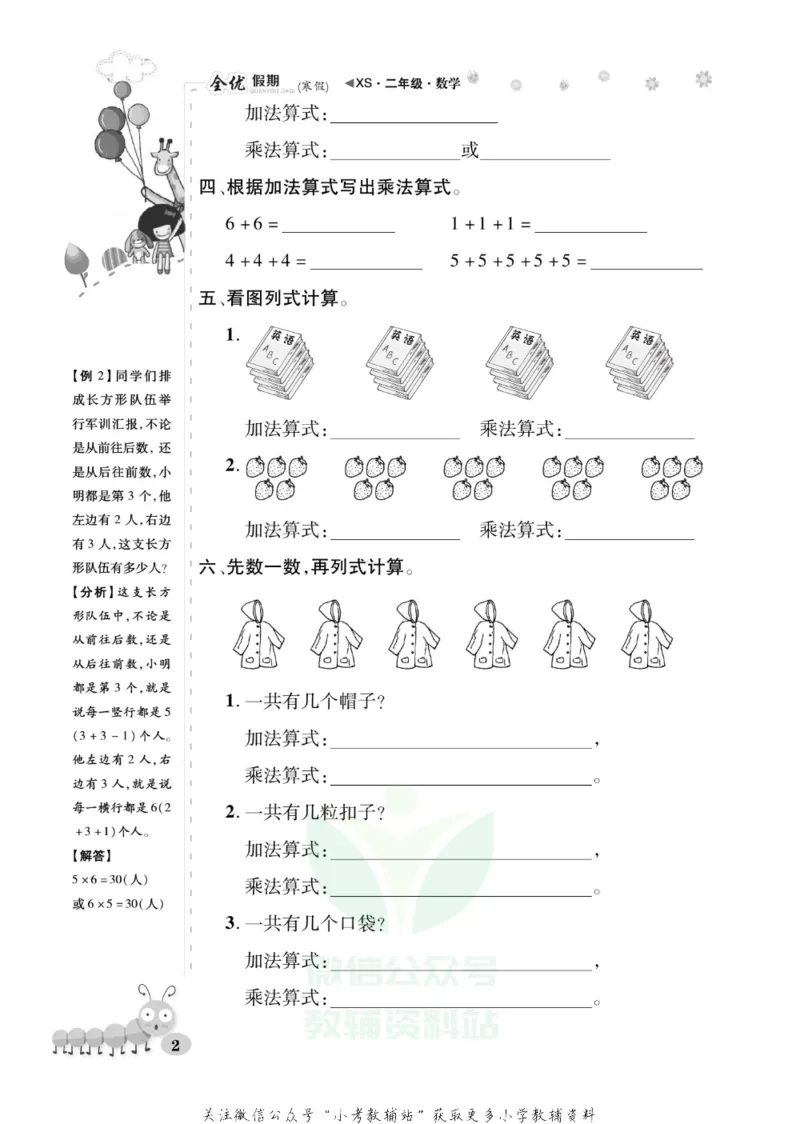 《全优假期二年级寒假数学西师版_07.小学语文、英语、数学专区_小学寒假教辅汇总_1~6年级全优假期》第6页预览
