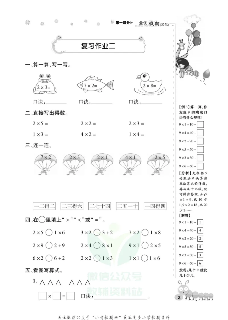 《全优假期二年级寒假数学西师版_07.小学语文、英语、数学专区_小学寒假教辅汇总_1~6年级全优假期》第7页预览