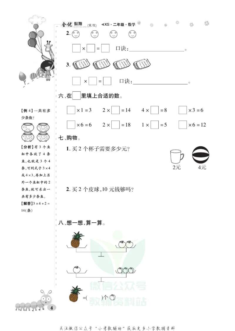 《全优假期二年级寒假数学西师版_07.小学语文、英语、数学专区_小学寒假教辅汇总_1~6年级全优假期》第8页预览
