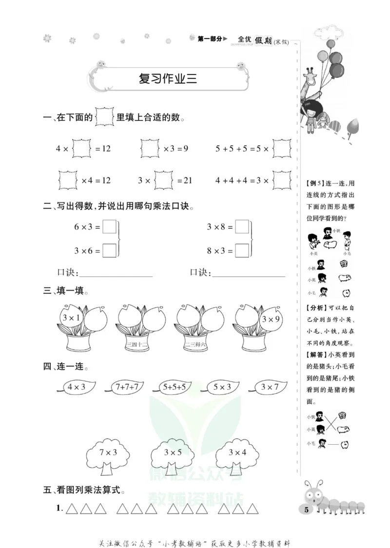 《全优假期二年级寒假数学西师版_07.小学语文、英语、数学专区_小学寒假教辅汇总_1~6年级全优假期》第9页预览