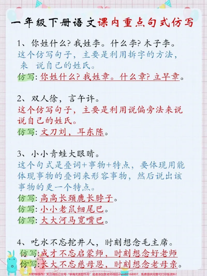 《一年级下册语文课内重点句子仿写汇总#学习#小学语文#教育#每天学习一点点#家长收藏孩子受益》第1页预览