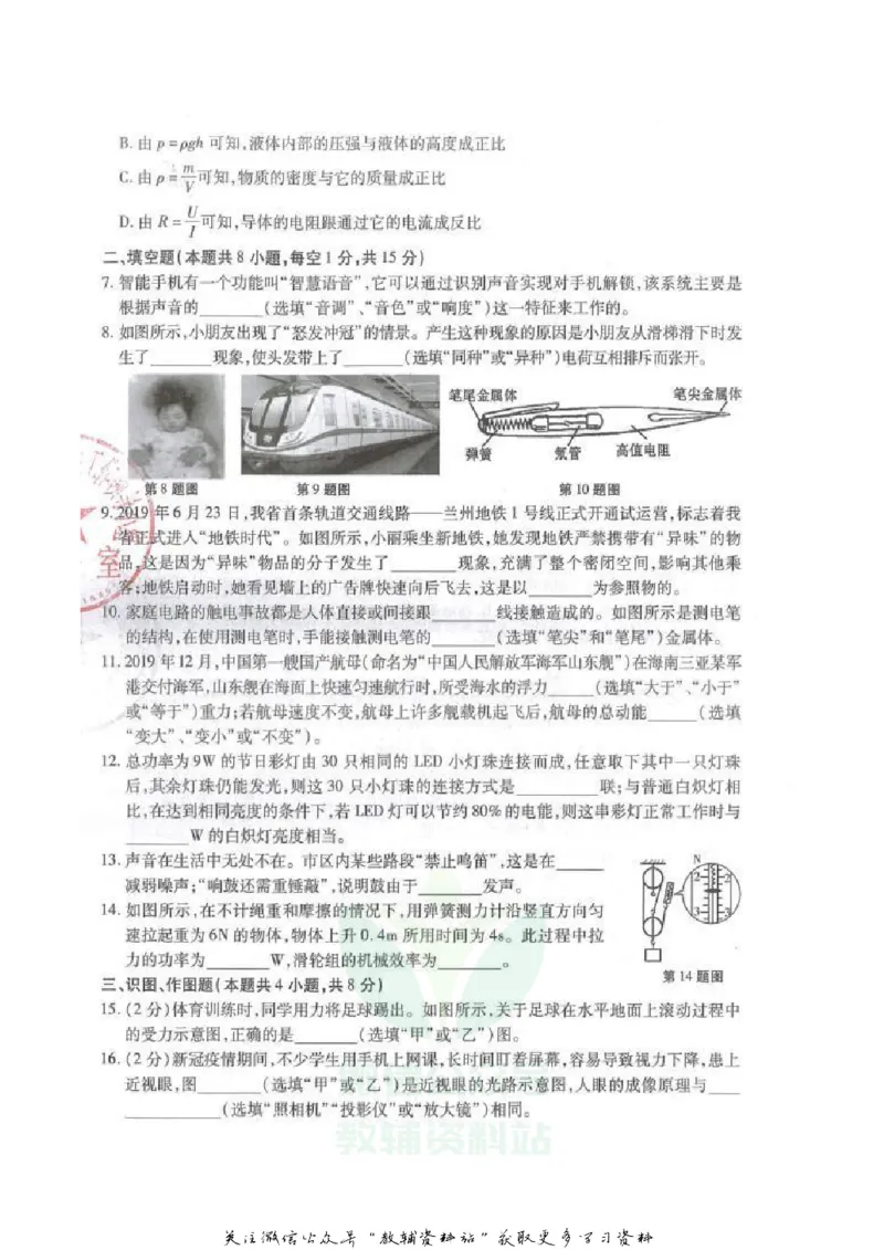 《2020甘肃武威中考物理真题及答案_初高中资料库_初中资料库（转存避免链接过期失效）_初中物理》第2页预览
