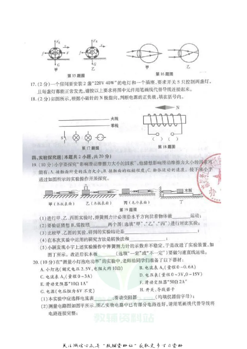 《2020甘肃武威中考物理真题及答案_初高中资料库_初中资料库（转存避免链接过期失效）_初中物理》第3页预览