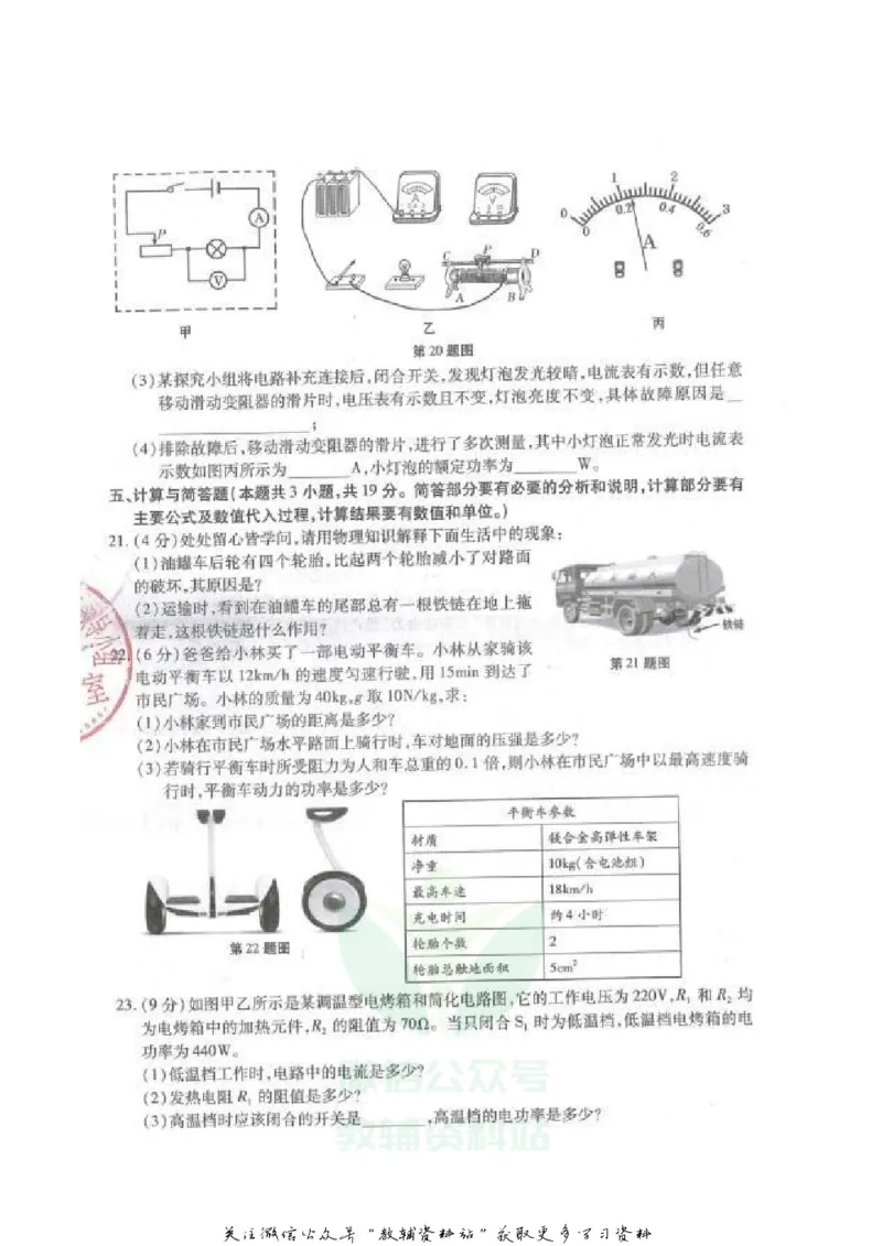 《2020甘肃武威中考物理真题及答案_初高中资料库_初中资料库（转存避免链接过期失效）_初中物理》第4页预览