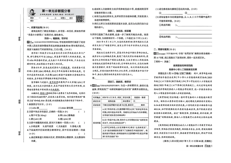 《八上语文诊断提分卷_2026秋初中教辅合集_2026秋53系列_2027《初中53同步》8上语文（54制鲁教）（山东专用）》第2页预览