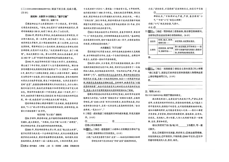 《八上语文诊断提分卷_2026秋初中教辅合集_2026秋53系列_2027《初中53同步》8上语文（54制鲁教）（山东专用）》第5页预览