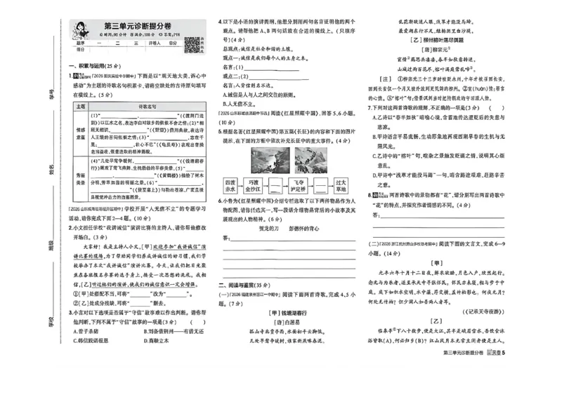 《八上语文诊断提分卷_2026秋初中教辅合集_2026秋53系列_2027《初中53同步》8上语文（54制鲁教）（山东专用）》第6页预览