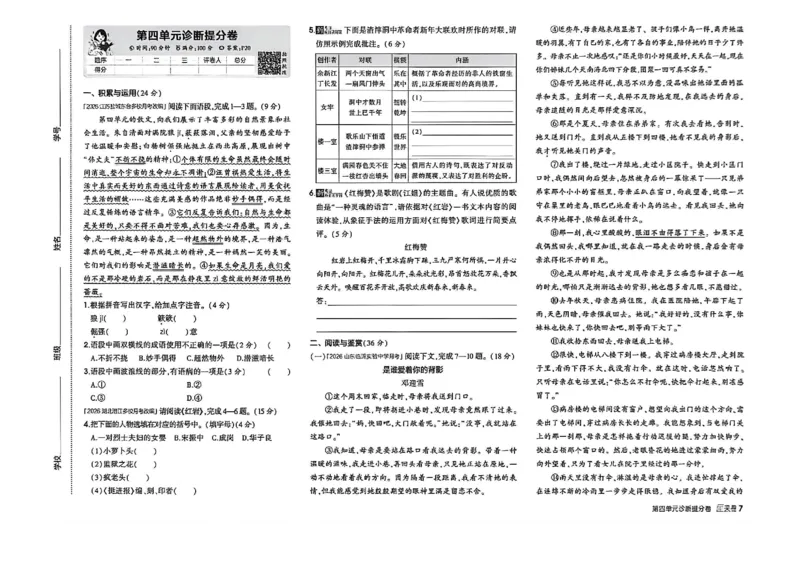 《八上语文诊断提分卷_2026秋初中教辅合集_2026秋53系列_2027《初中53同步》8上语文（54制鲁教）（山东专用）》第8页预览