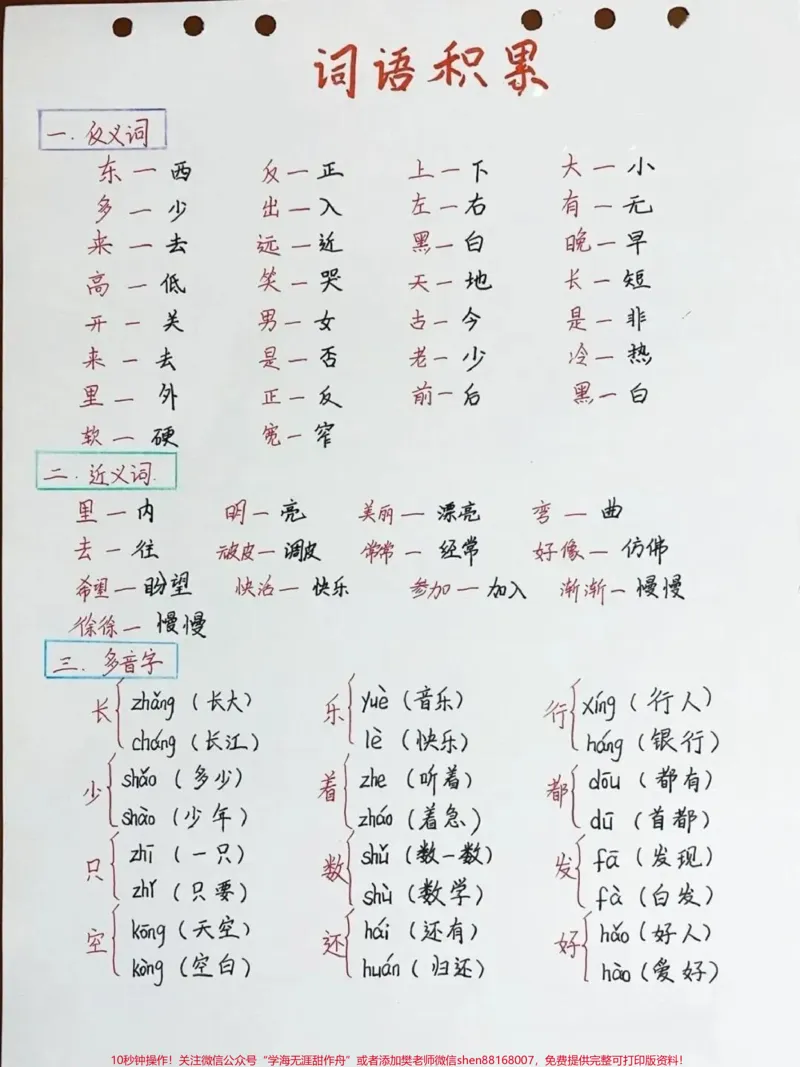 《一年级语文上册专项知识点,家长一定要收藏让孩子学习!#一年级新生#一年级#学习资料#幼升小#家长收藏孩子受益》第1页预览