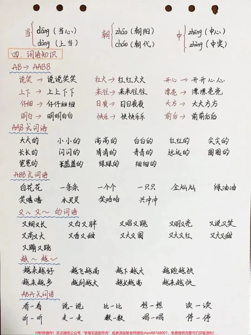 《一年级语文上册专项知识点,家长一定要收藏让孩子学习!#一年级新生#一年级#学习资料#幼升小#家长收藏孩子受益》第2页预览