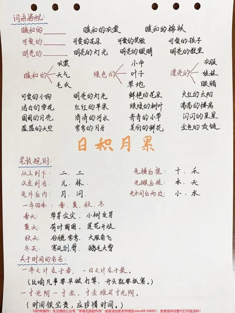 《一年级语文上册专项知识点,家长一定要收藏让孩子学习!#一年级新生#一年级#学习资料#幼升小#家长收藏孩子受益》第4页预览